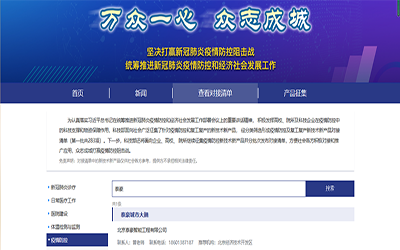 喜讯 | 尊龙凯时城市大脑入驻科技部“科技抗疫先进技术成果信息共享服务平台”