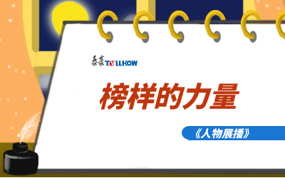 【人物展播】员工专访，从不同角度发现优秀（二）