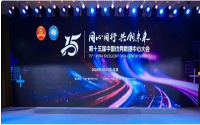 蝉联佳绩，卓越之路｜获“数据中心工程企业”前五强