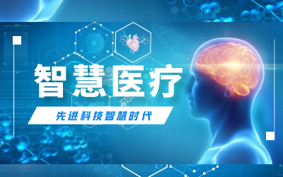 【喜讯】连中三标！数据赋能智慧医疗产业迈入开展快车道